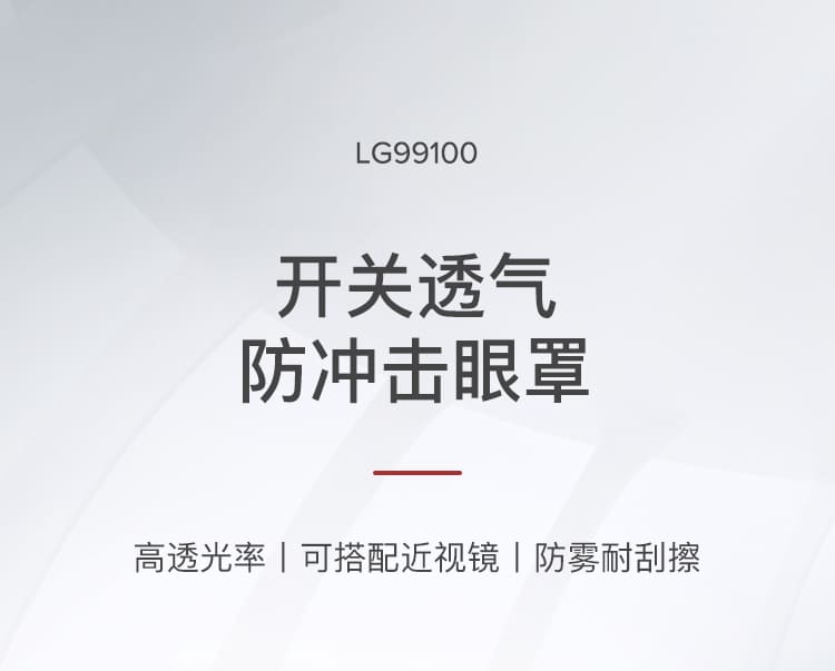 霍尼韦尔（Honeywell） LG99100 防护眼罩 （防雾、防风沙）